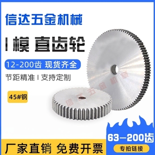 1模直齿轮1m正齿轮配件大全45钢国标小模数齿轮63-200齿圆柱齿轮