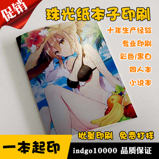 小批量印刷画册定制烫金银UV特种纸定制一本打样同人本黑白明信片