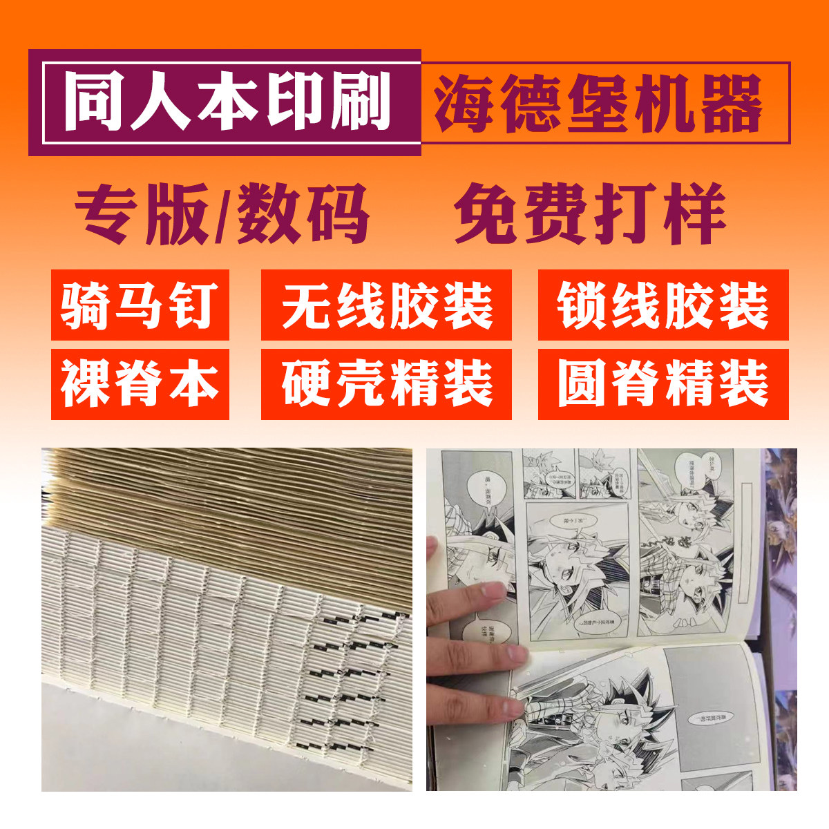 宣传册绘本漫画折页同人本印刷图片