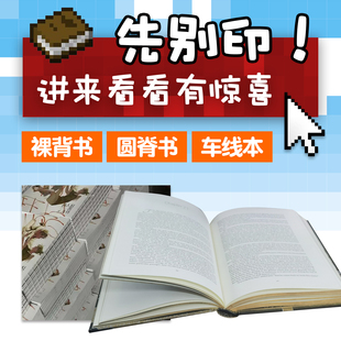 裸脊线装书硬壳封面诗集绘本印刷视传作品集打印毕设书籍装帧定制