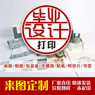 视觉传达平面文创毕业展纸盒定制做打样毕设毕业作品DIY打印logo