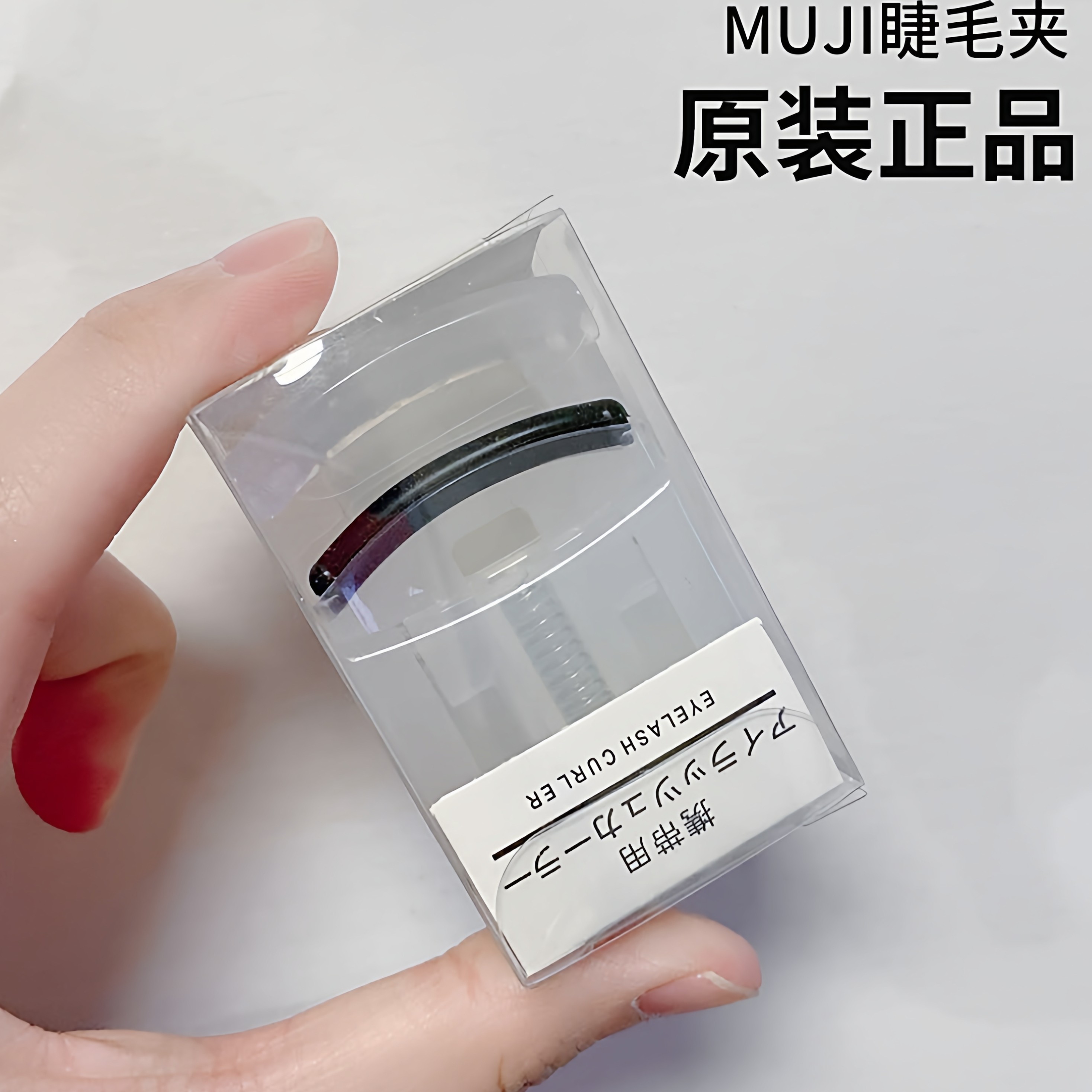 无印原装睫毛夹子便携式持久小型初学者女正品局部眼睫毛卷翘神器,彩妆/香水/美妆工具,睫毛夹,淘宝优惠券,粉丝福利购,淘宝优惠卷