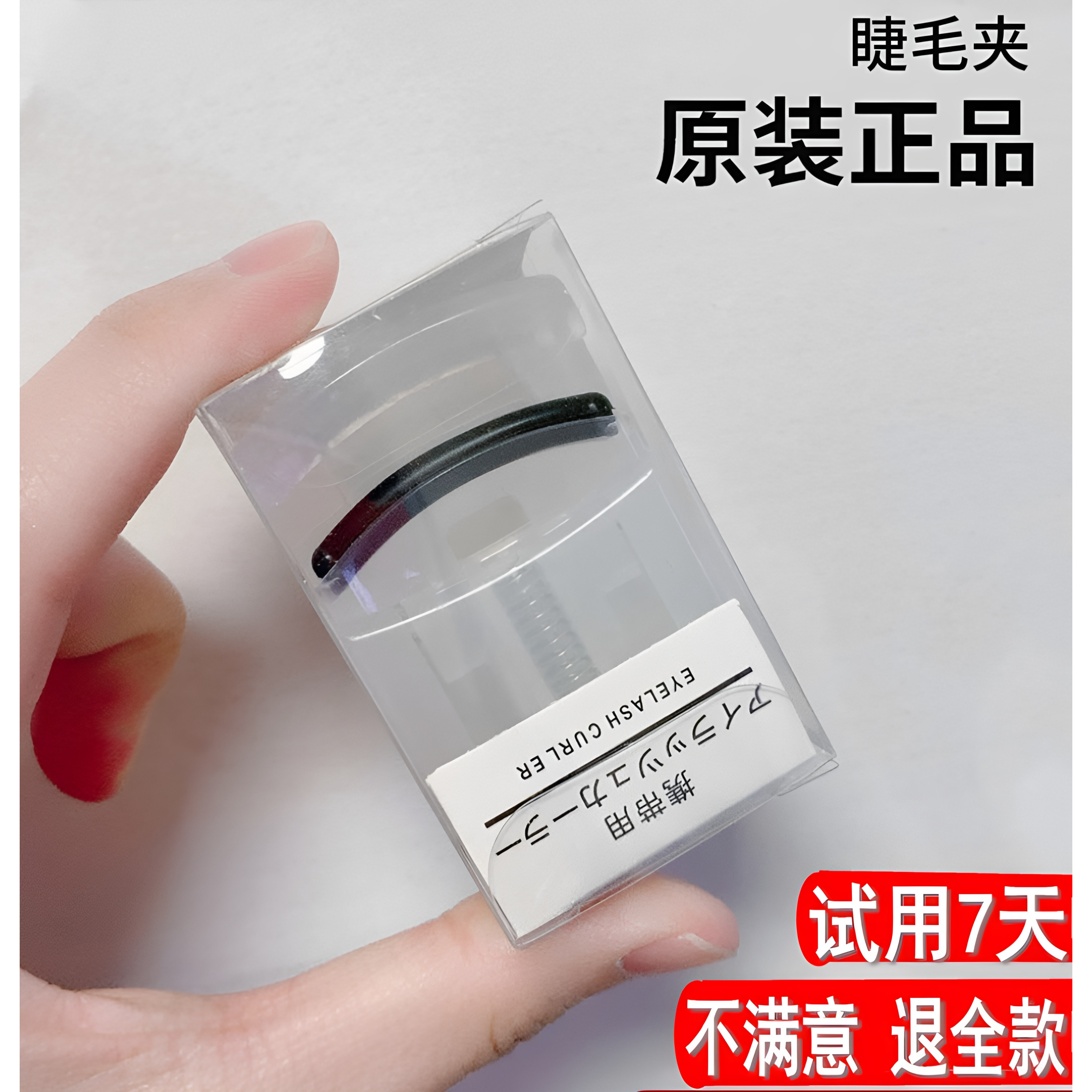 无印睫毛夹眼睫毛卷翘神器图片