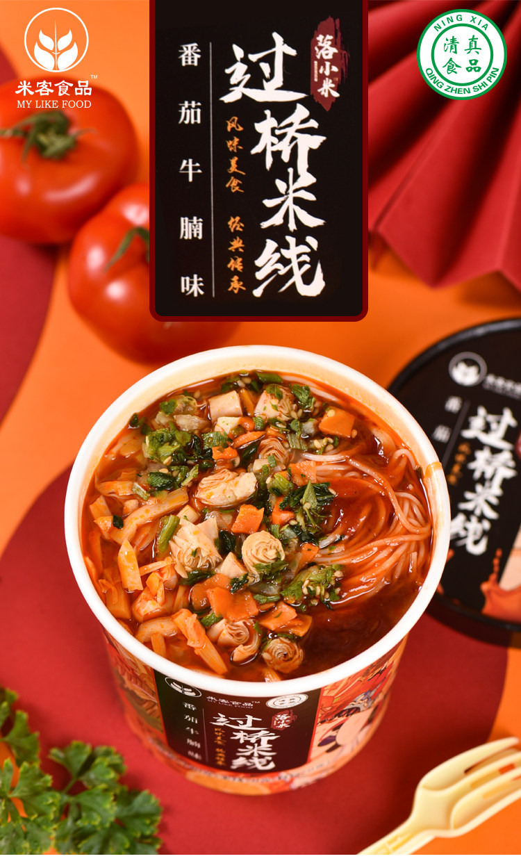 落小米清真过桥米线番茄牛腩味 云南正宗米线 好吃方便 冲泡型140属于什么档次？
