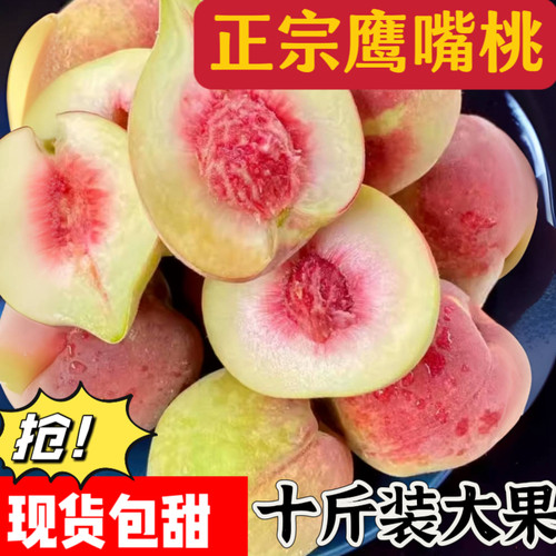 正宗鹰嘴桃大果爽脆甜桃子硬桃广东连平现摘寻乌赣南新鲜水果10斤