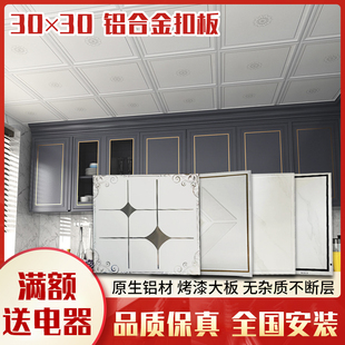 嵌入式集成吊顶铝扣板300×300龙骨全套配件厨房卫生间顶板浴室