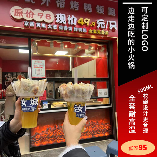 500ml边吃边喝冒烟火锅煎包网红