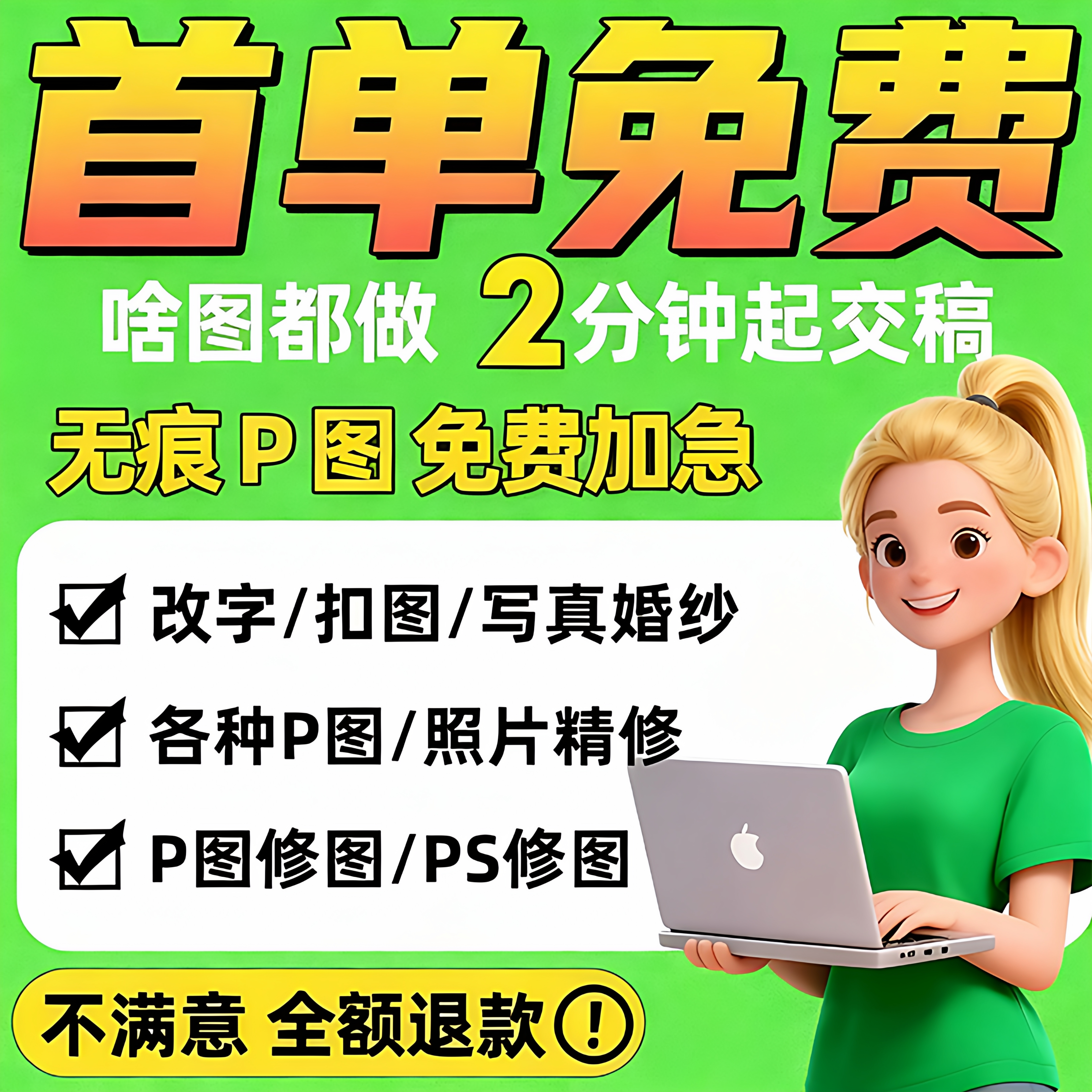 专业p图修图ps无痕修改数字批照片去水印文字扣图片处理ps修图p图