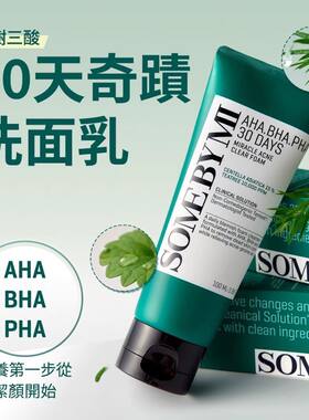 韩国莎柏蜜somebymi男女通用洗面奶清洁毛孔清爽温和控油