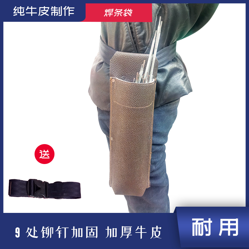 加厚牛皮焊条袋电焊工高空作业施工焊条腰包工具包结实耐磨焊条盒