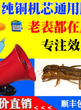 蝼蛄机设备蝼蛄神器全套蝼蛄诱捕喇叭户外诱捕喇叭声卡漏斗土狗机