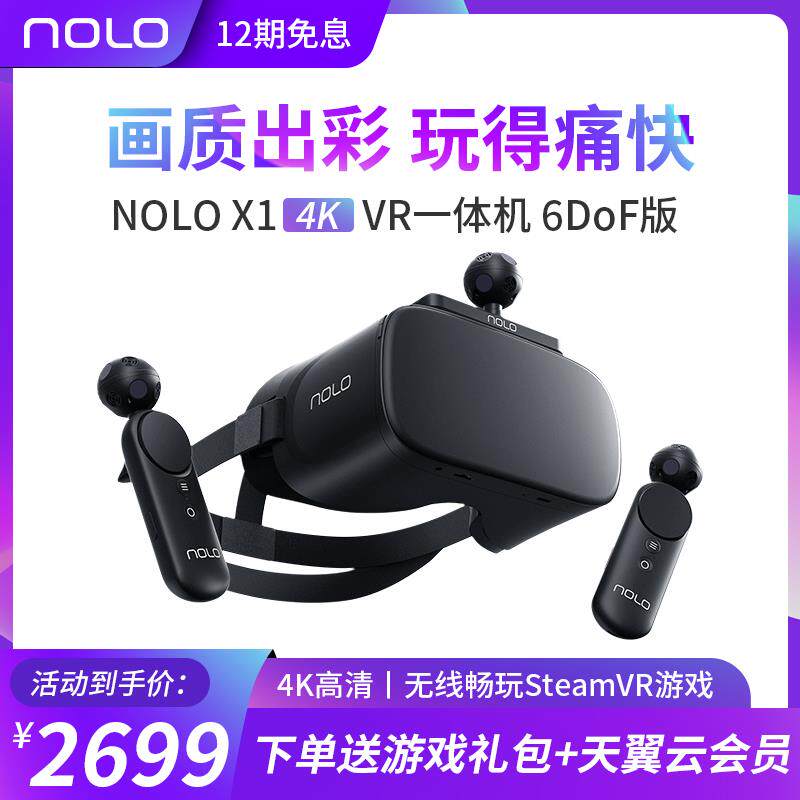 适用于电脑SteamVR虚拟现实套装家用vr眼镜3D电影设备无线6DoF双手柄体感游戏机X1VR一体机【新品首发】4K