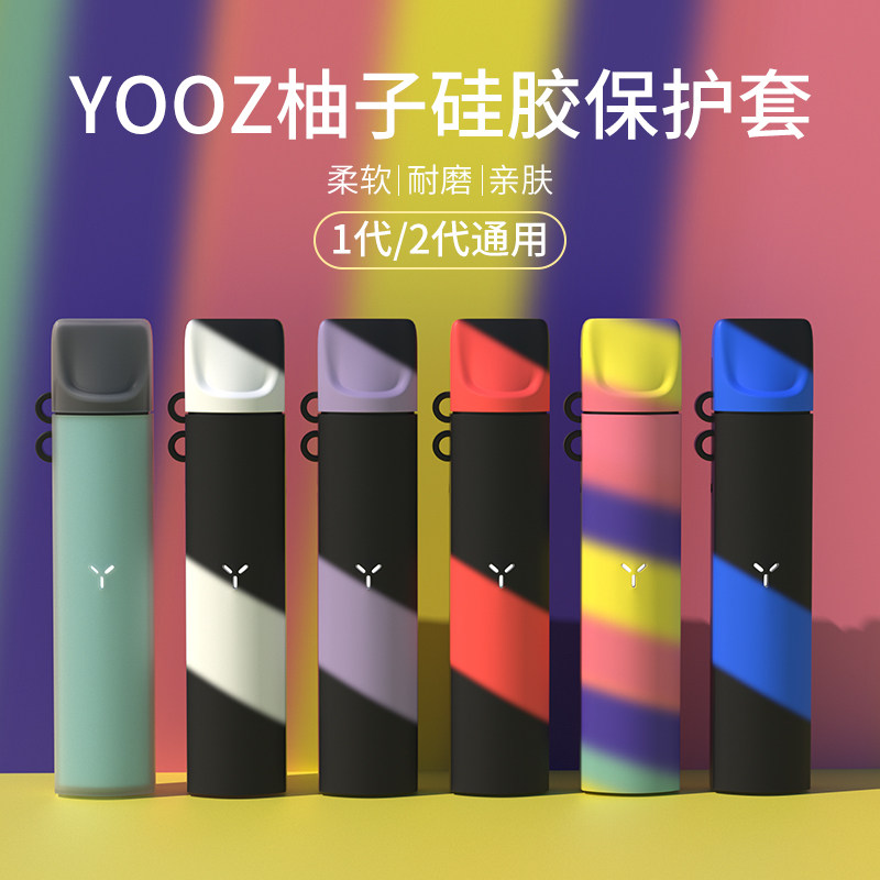 柚子二代保护套yoooz硅胶壳2代丫ooz一代烟袋电子器烟杆防尘嘴套