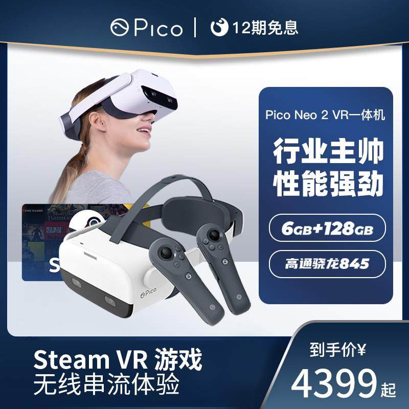 适用于【7天试用】VR一体机vr眼镜6DOF双手柄无线电脑Steam游戏4K体感游戏机家用头戴vr虚拟3d智能眼镜Neo2
