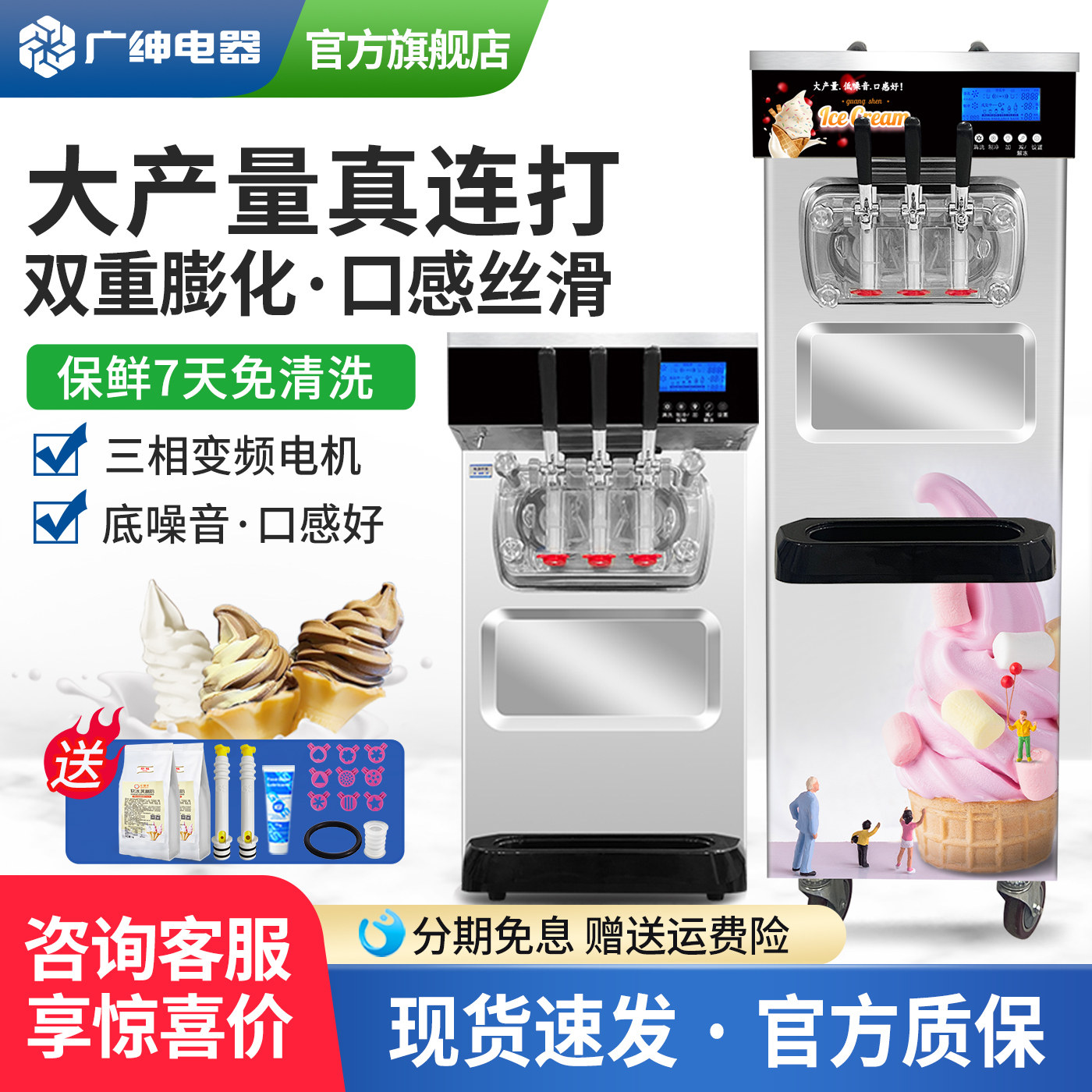 广绅商用冰淇淋机大产量软冰激凌机七天免清洗雪糕机支持连打变频,厨房电器,商用冰淇淋/甜筒/雪糕机,淘宝优惠券,粉丝福利购,淘宝优惠卷