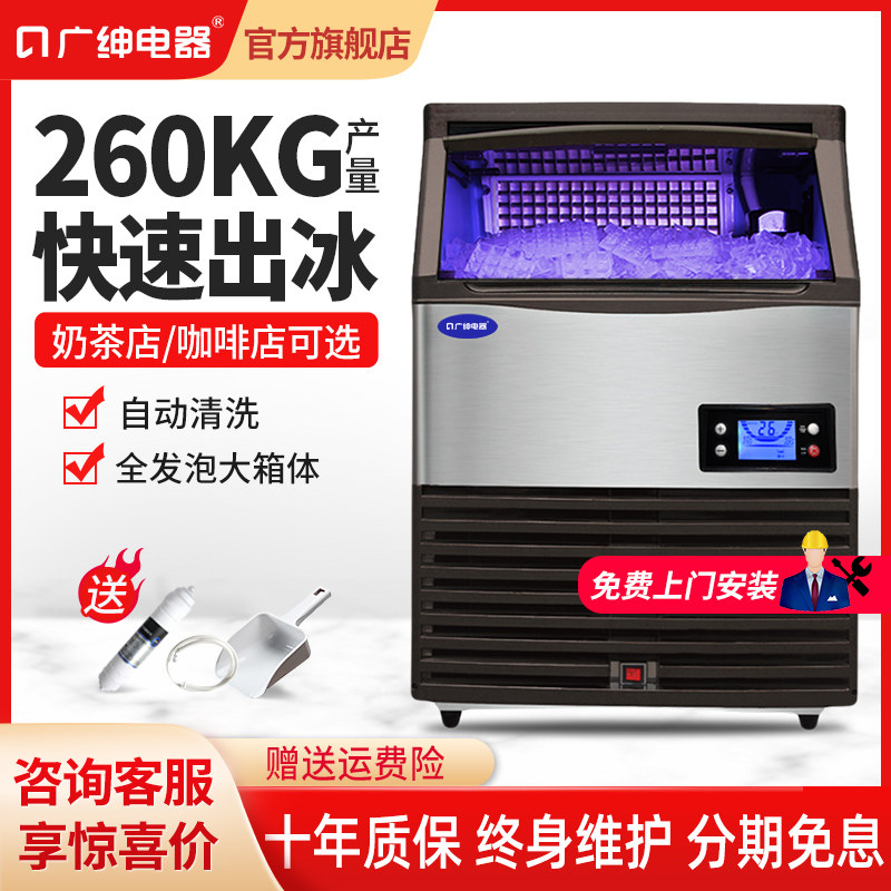 广绅制冰机商用大小型全发泡冰块78kg/200kg全自动奶茶店冰块机