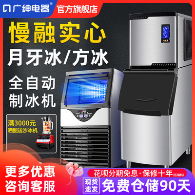 广绅制冰机商用奶茶店大型70/100/300kg大容量小型全自动方冰块机