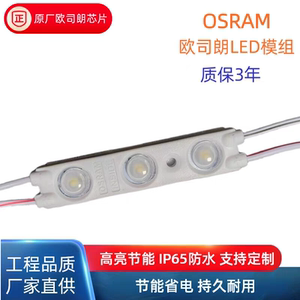 OSRAM欧司朗led模组3灯