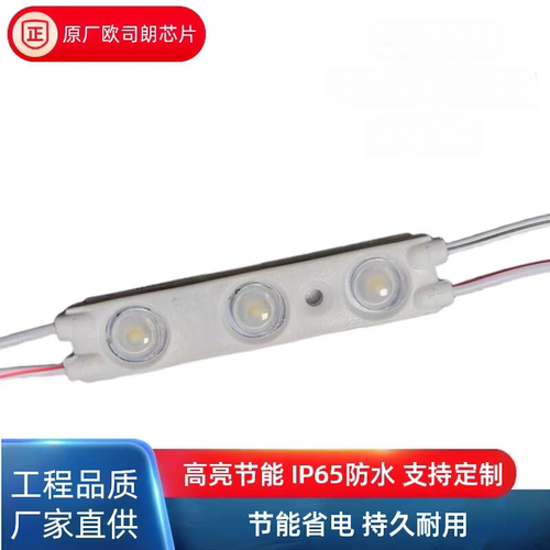 OSRAM欧司朗led模组3灯