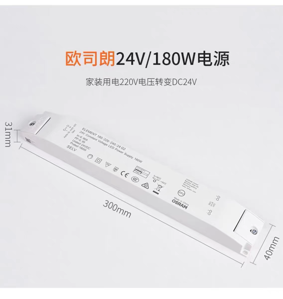OSRAM欧司朗恒压电源30W60W120W180W250W24V变压器LED电源