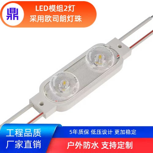 OSRAM欧司朗led模组2灯