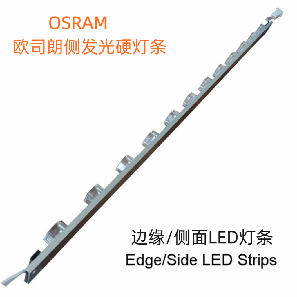 欧司朗LED硬灯条24V侧发光对打室内外双面灯箱led光源