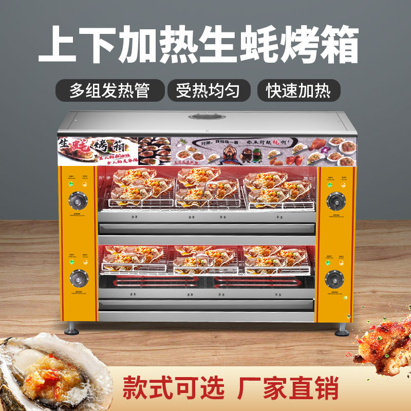张大厨不锈钢双排加热烤箱烤生蚝