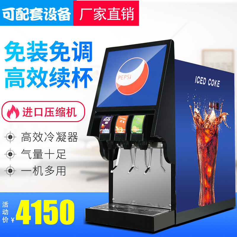 xindizhu商用可乐机碳酸饮料机自助小型果汁汽水冷饮分杯机器制冷