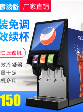 张大厨商用可乐机碳酸饮料机自助小型果汁汽水冷饮分杯机器制冷