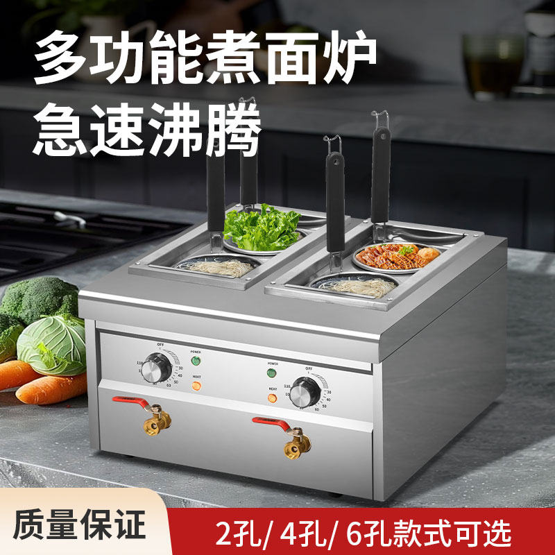 台式煮面炉商用四孔煮面机煮面桶汤粉炉电热麻辣烫锅冒菜炉煮粉炉