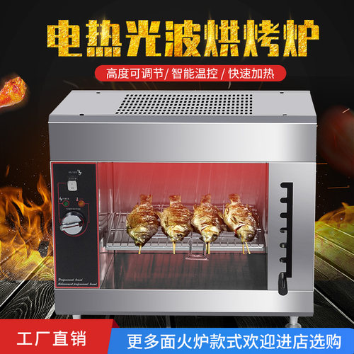 光波炉电面火炉商用速热烤鱼烤箱