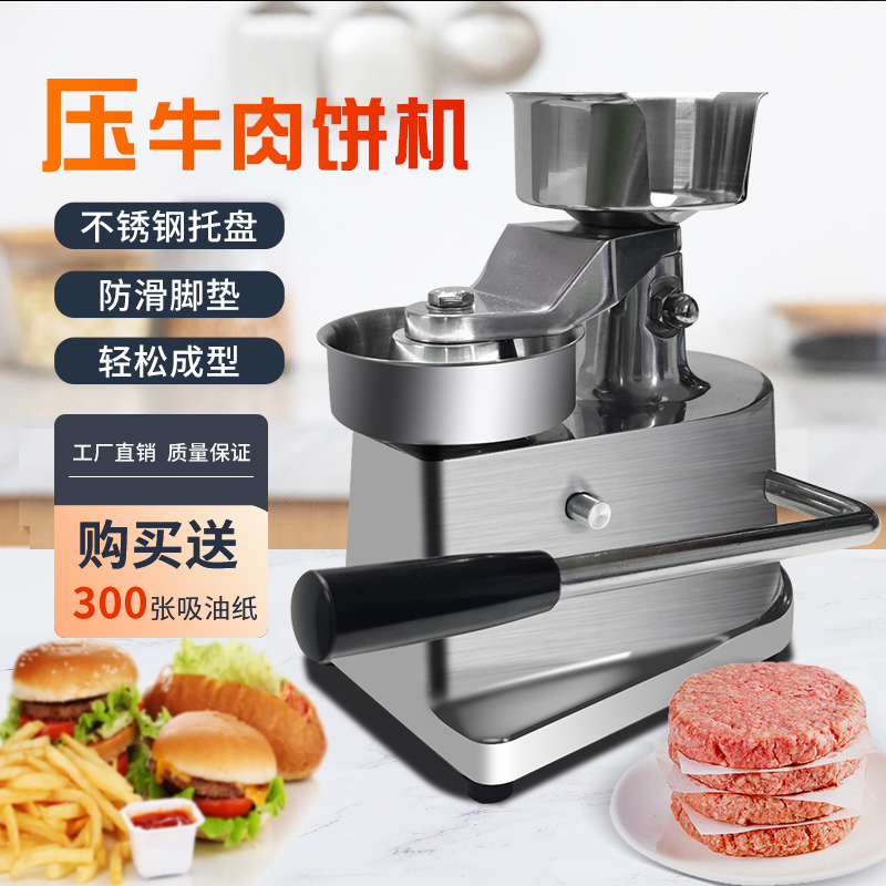 压饼机商用和牛汉堡肉饼成型机手动压牛肉馅饼机小型压牛肉饼机器