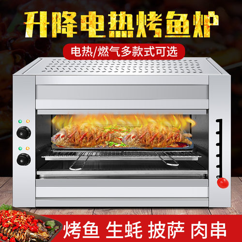 升降猪蹄无烟烤鱼敞开式面火炉