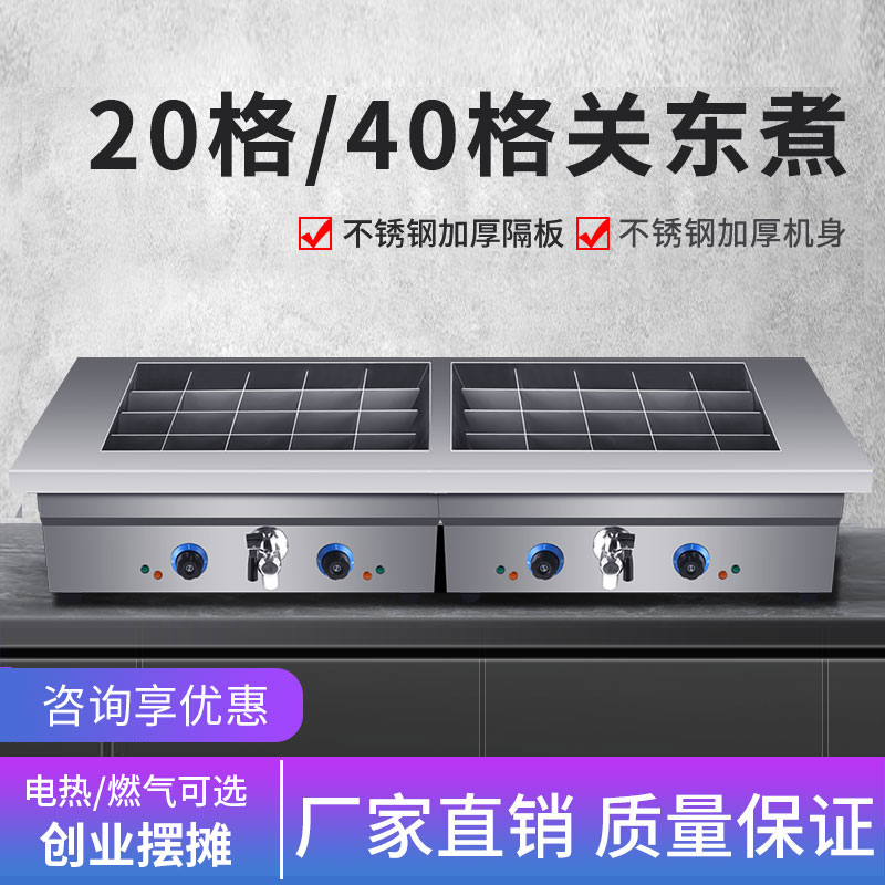 豪华关东煮机器商用保温速食串串香麻辣烫锅商用20/40格小吃设备