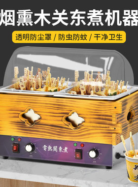 关东煮机器商用电热串串香设备麻辣汤锅小吃机器速食便利店关东煮