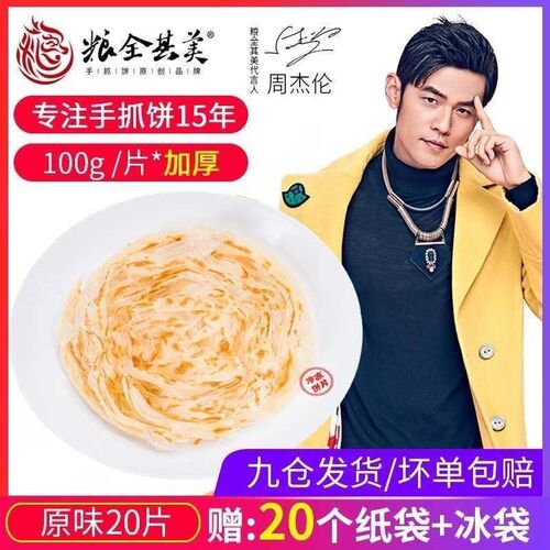 粮两全其美手抓饼价格 粮两全其美手抓饼图片 星期三