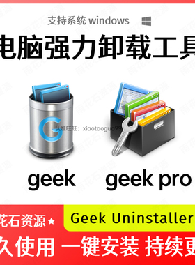 Geek Uninstaller Uninstall Tool 专业版注册表清理删除卸载工具