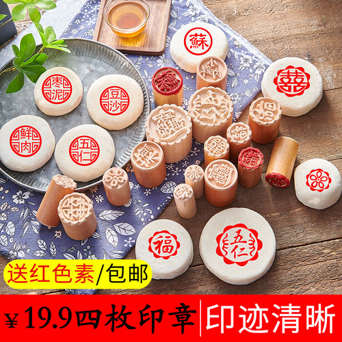 木质印章苏式月饼喜事饽饽酥皮糕点心馒头印子儿童卡通