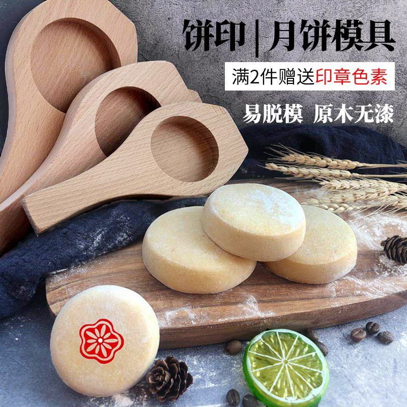 无图案榉木苏氏月饼模具馒头圆形