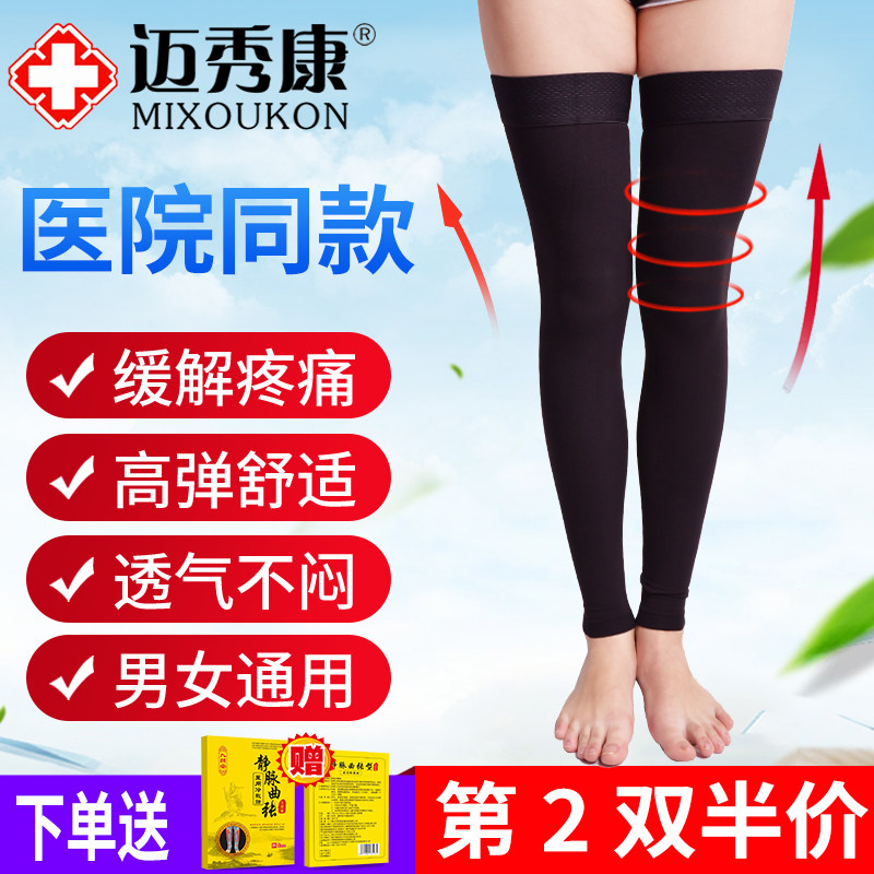 静脉曲张弹力袜裤医用女男三级长筒医疗型护士压力袜中老年治疗型