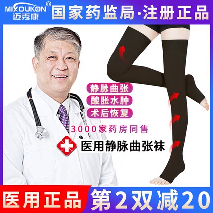 医用静脉曲张弹力袜男士女治疗型长筒袜孕妇护士压力袜正品医疗型
