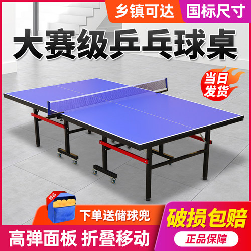 乒乓球桌可折叠乒乓球台室内家用