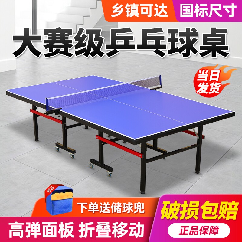 乒乓球桌室内家用可折叠兵乓球台专业标准球桌可移动式比赛台案子