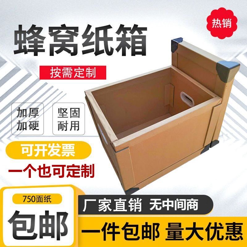 超硬蜂窝纸箱出口包装箱机械家具物流运输出口专用防碰撞箱子定制