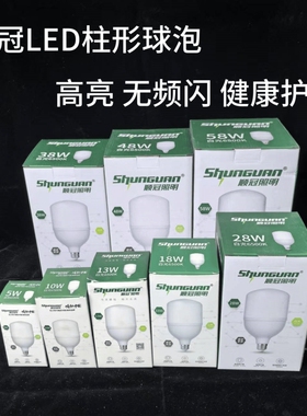 顺冠LED球泡灯大功率E27螺旋灯口光源超高亮度220V家用5W9W节能灯