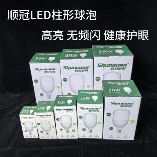 顺冠大功率超高亮度220v柱形球泡
