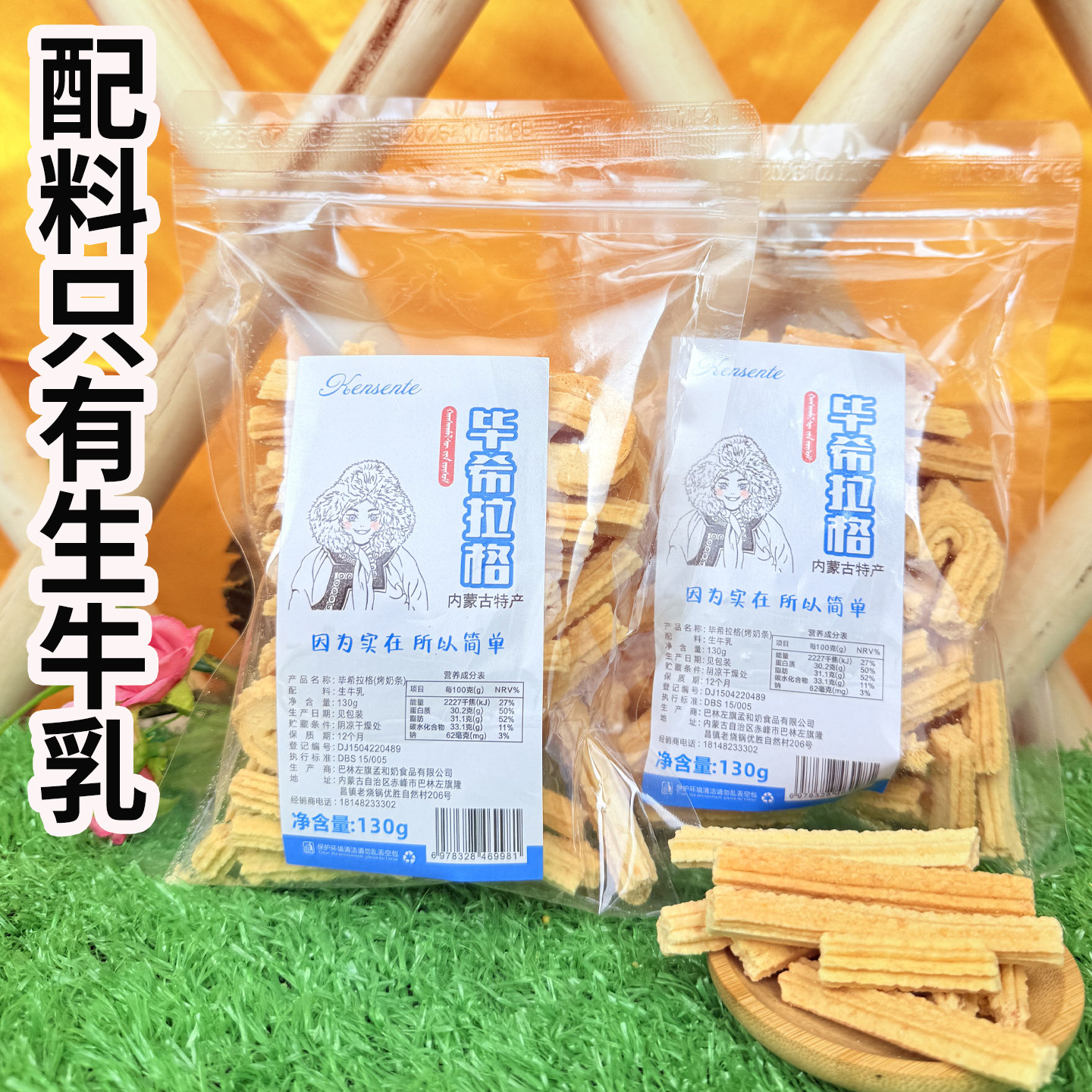 毕希拉格烤奶条130g内蒙古特产生牛乳烤奶酪肯森特奶酥解馋奶制品