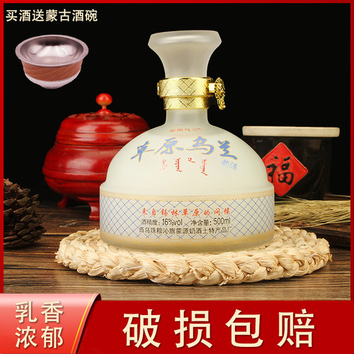 草原乌兰马奶酒47度乳白色内蒙古特产奶酒16度500ml低度蒙古奶酒 - 封面