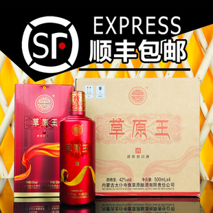 草原王白酒42度清香型内蒙古特产草原白酒4瓶装500ml礼盒酒金哈达