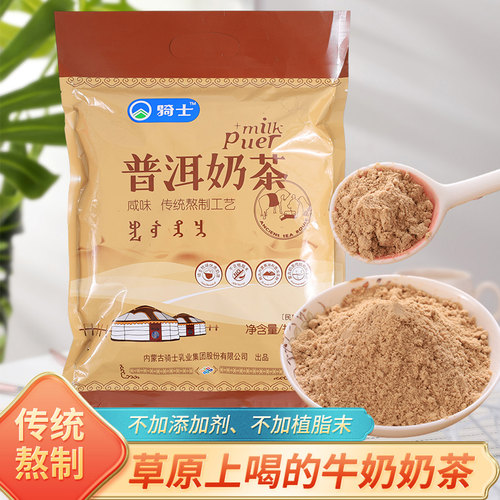 生牛乳骑士普洱奶茶无植脂末速溶